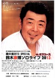 ¢Τ2013SPECIALڹ饤2013