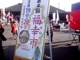 20120520酒田祭り福幸市会場入口